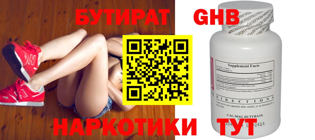 Бутират GHB Касимов