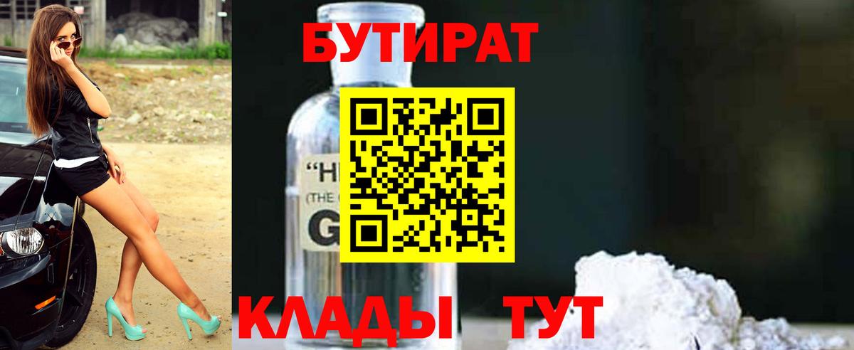 Бутират жидкий экстази  Вход с VPN  Касимов 