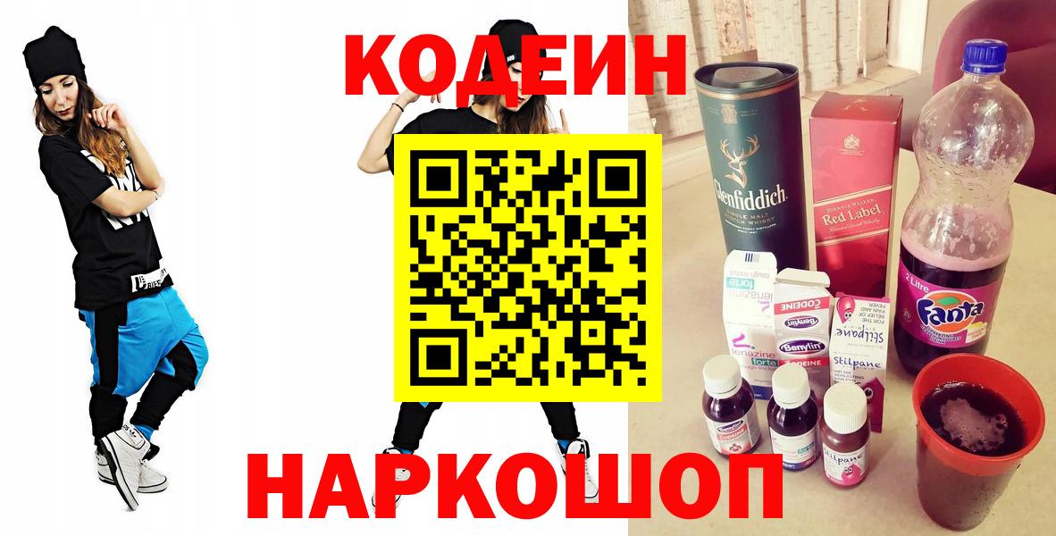 Кодеиновый сироп Lean Purple Drank  Кодеин напиток Lean (лин)  Касимов  Вход с VPN 