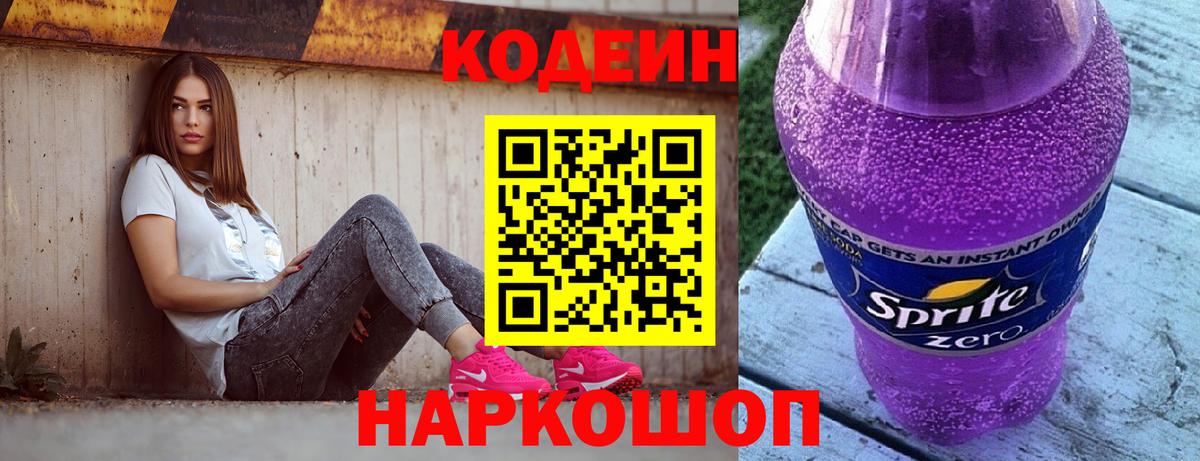 Кодеин напиток Lean (лин) Касимов