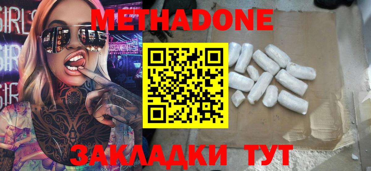 Касимов  МЕТАДОН methadone  Вход с VPN 